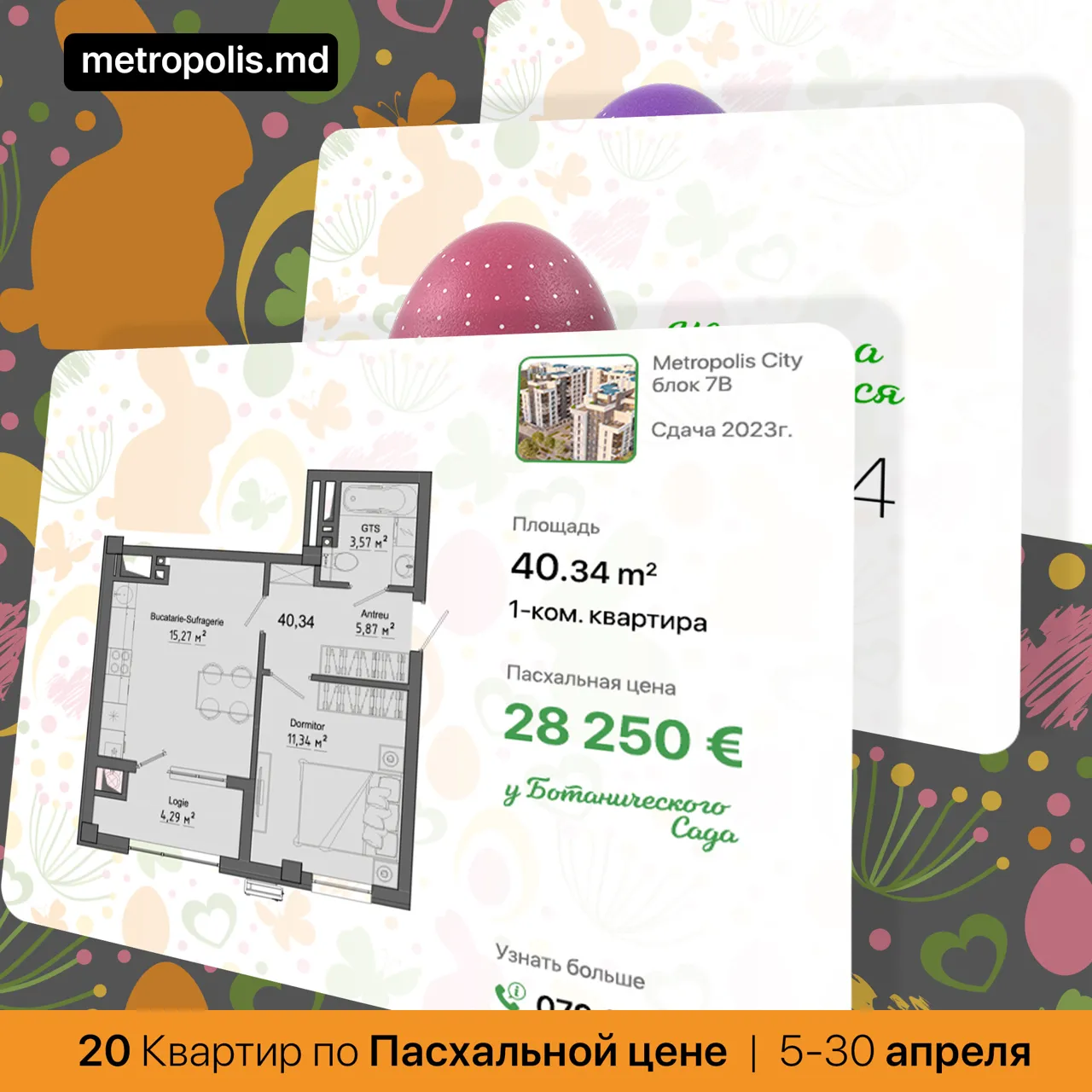 Metropolis City: Пасхальная Акция - таких цен на квартиры ни у кого нет и больше не будет