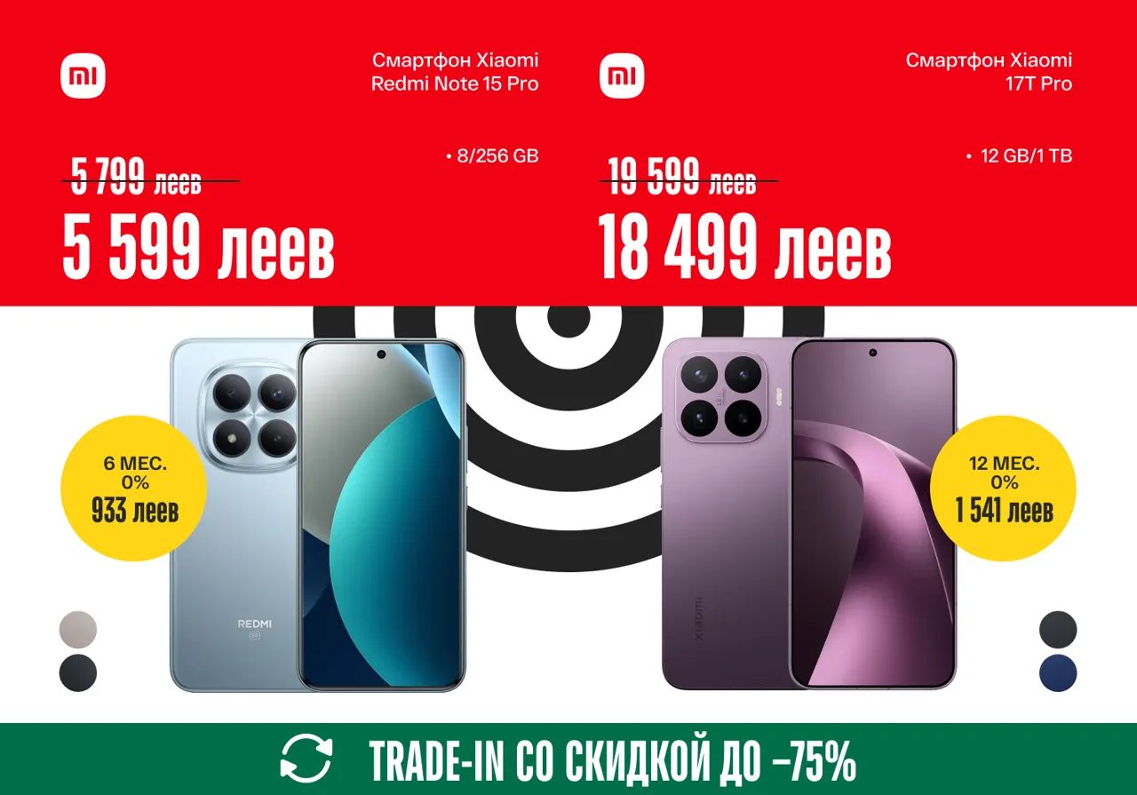 Bomba: Trade-In — iPhone, Samsung, Xiaomi и другие со скидкой до -75% и в рассрочку 0%