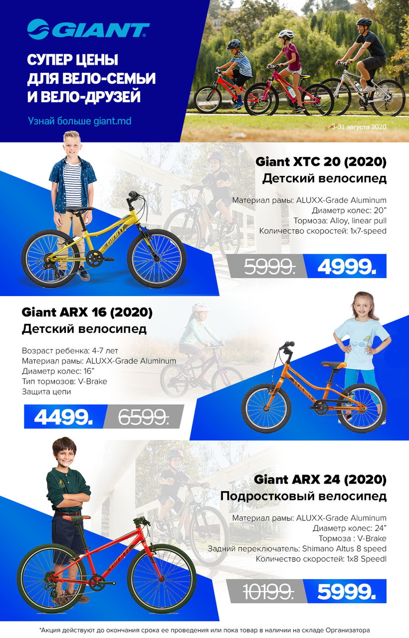 Giant: Велосипеды для всей семьи по суперценам ®