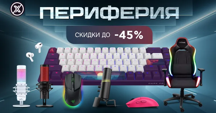 Xstore: Теперь на 45% выгоднее