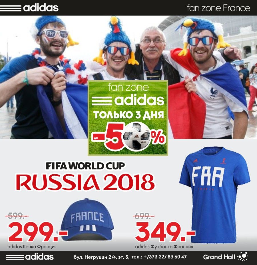 Adidas фан-зона: скидки до 50% на топовую экипировку сборных ®