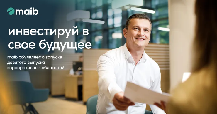 Выгодные инвестиционные возможности с новым выпуском корпоративных облигаций от maib