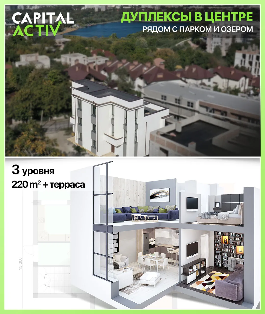 Capital Activ: Эксклюзивное предложение - дуплексы в зоне парка Valea Morilor