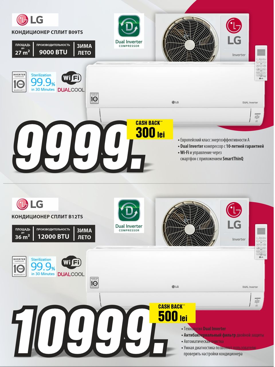 Bomba: Новые кондиционеры LG Dualcool - встречай лето с комфортом ®