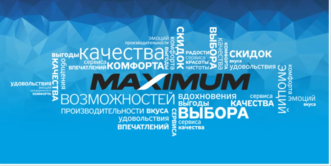 Подводим итоги года вместе с Maximum