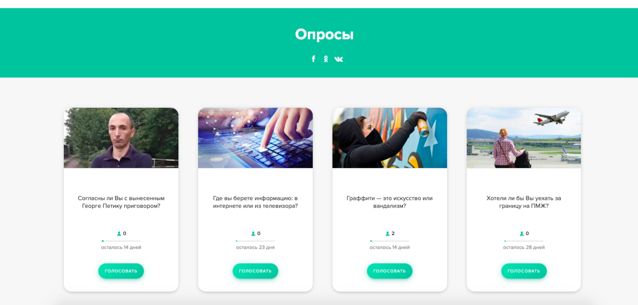 Votum.md станет платформой социальных опросов
