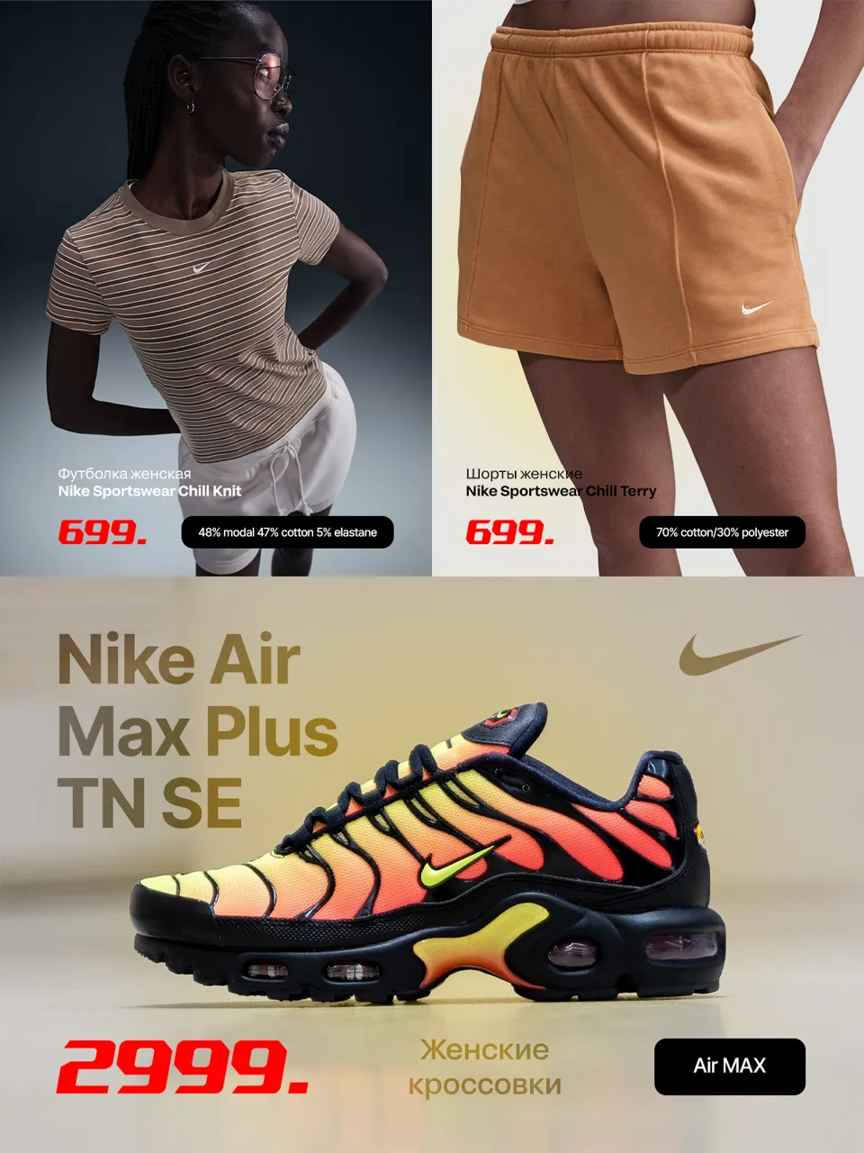 Nike: Собери летний образ от кроссовок до кепки — от 499 леев