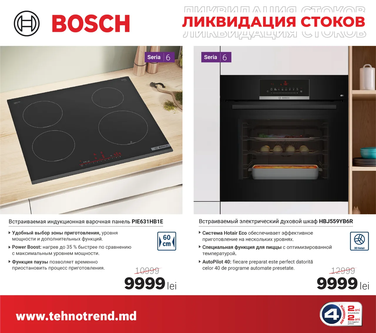 Bosch Store: Начни новый год с неповторимыми ценами. Скидки до -7000 леев