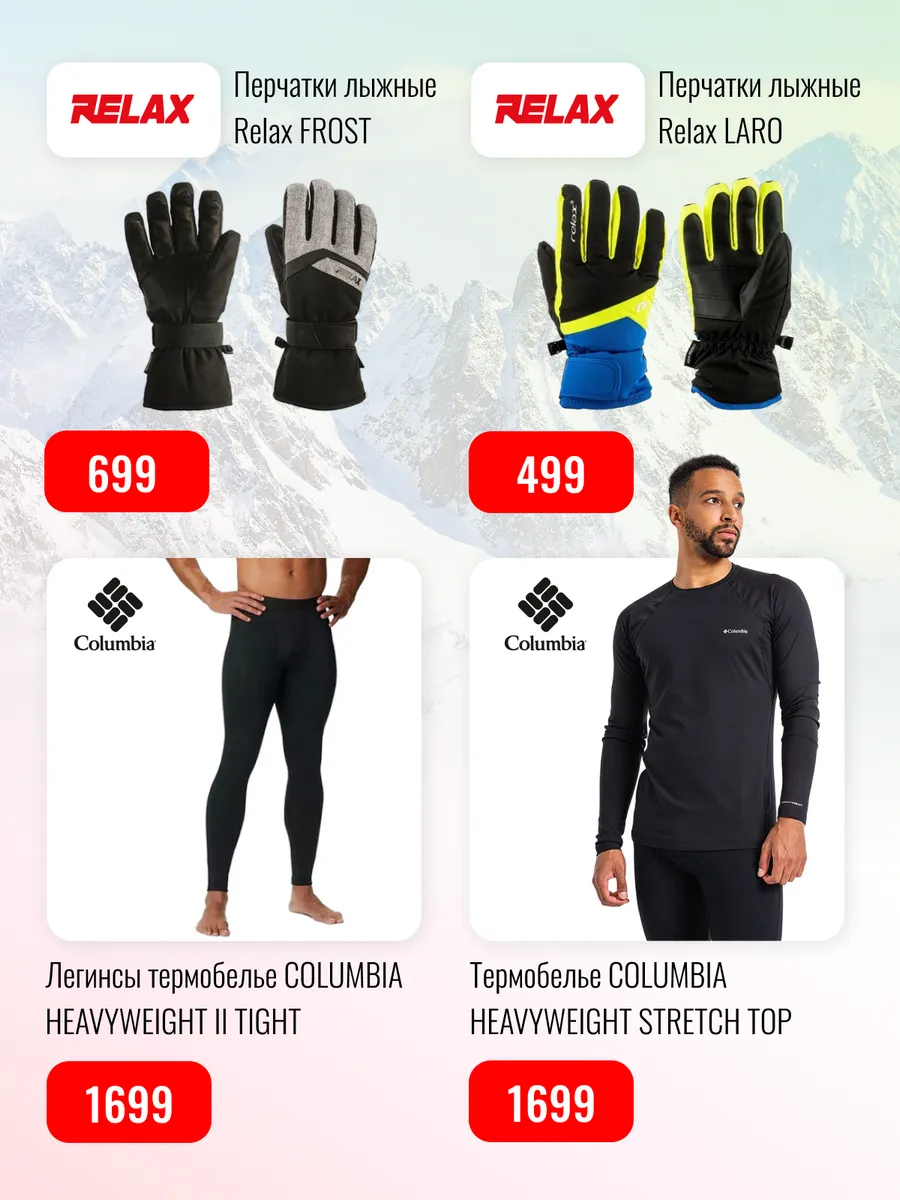 Sportlandia: Скидки до -50% на горнолыжную коллекцию
