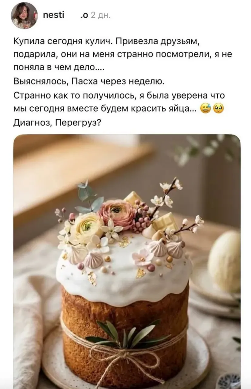 Из-за VPN россияне начали праздновать Пасху на неделю раньше