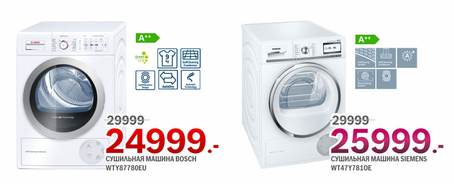 Bosch Siemens: Лучший ассортимент сушильных машин ®