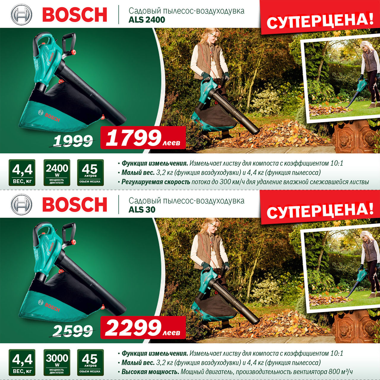 Садовая техника Bosch: осенняя уборка на даче ®