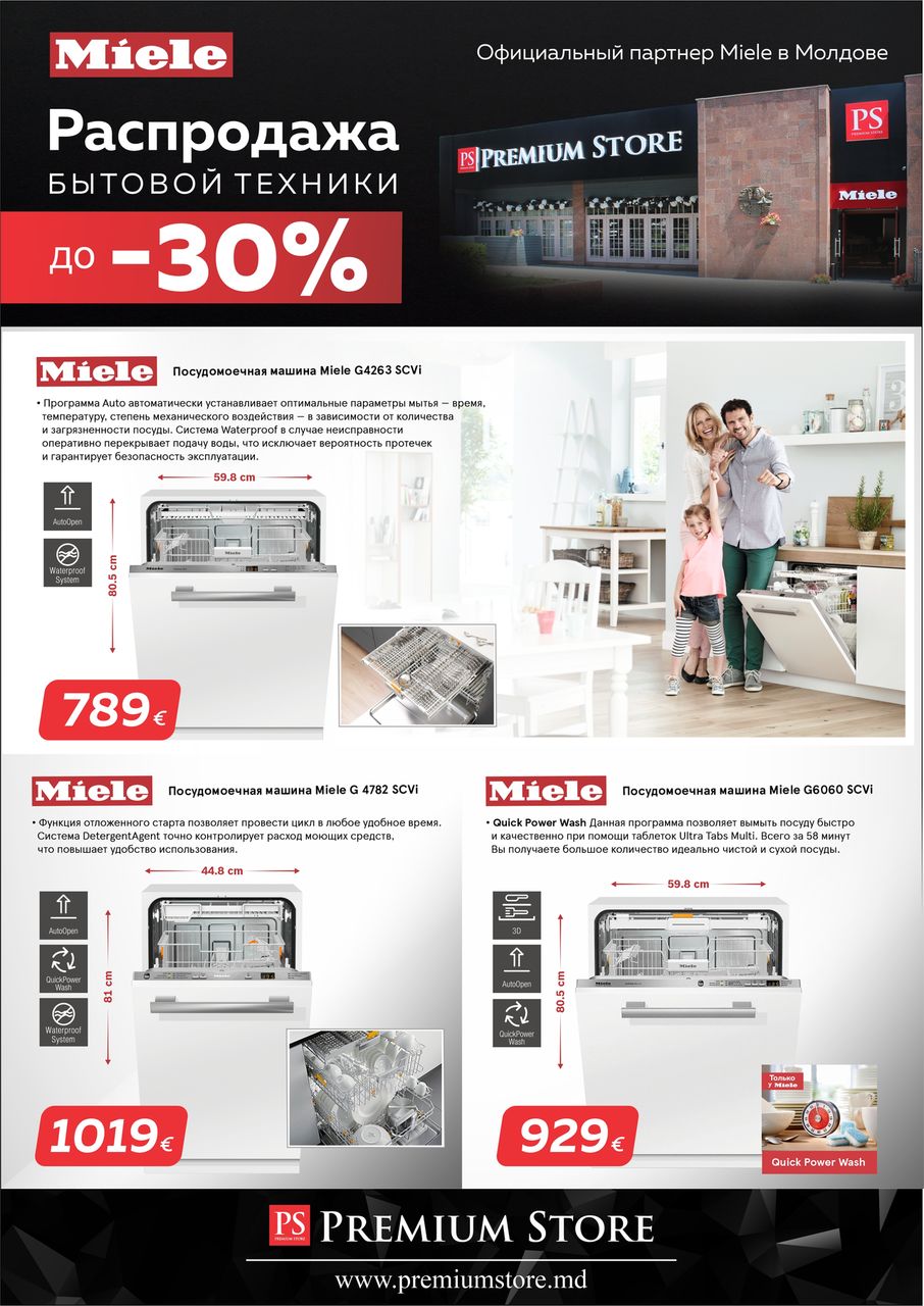 Premium Store: Распродажа бытовой техники до -30%