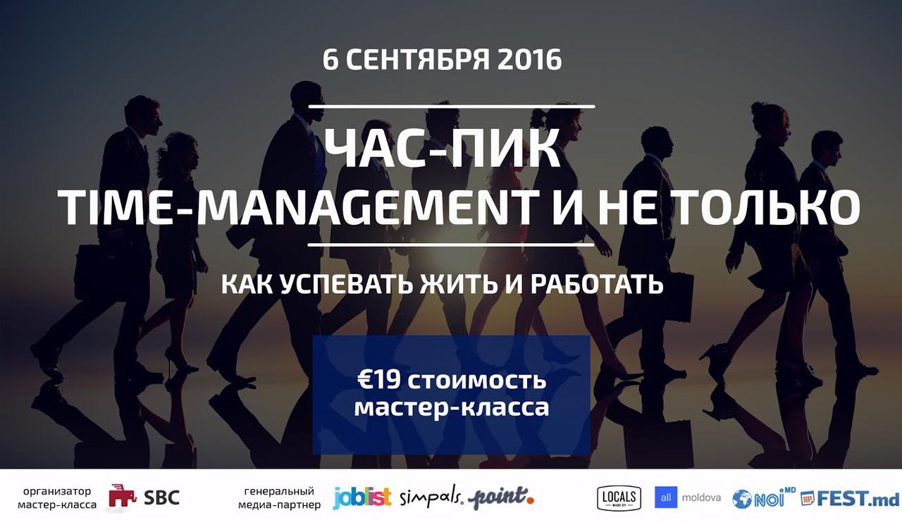 Мастер-класс «Час-пик: time-management и не только» ®