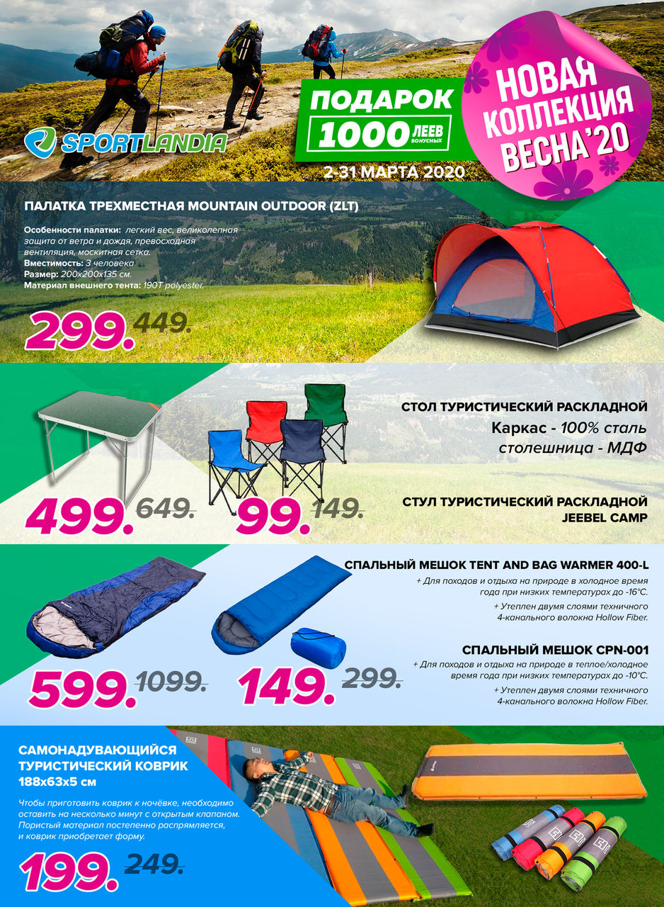 Sportlandia: Новая весенняя коллекция и 1000 бонусов в подарок ®