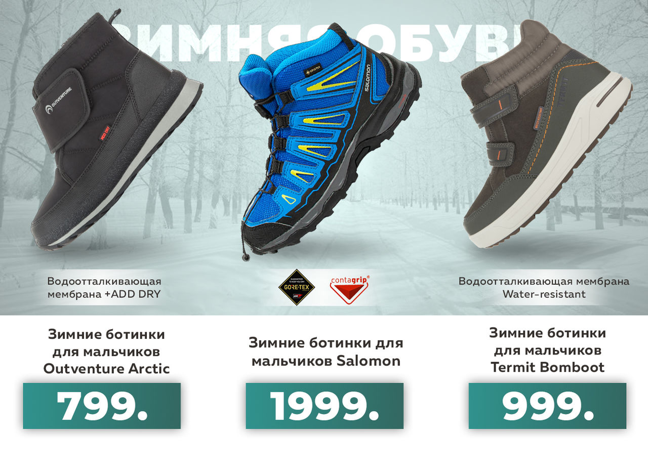 Sportlandia: К зиме готовы - суперцены на зимнюю обувь и куртки