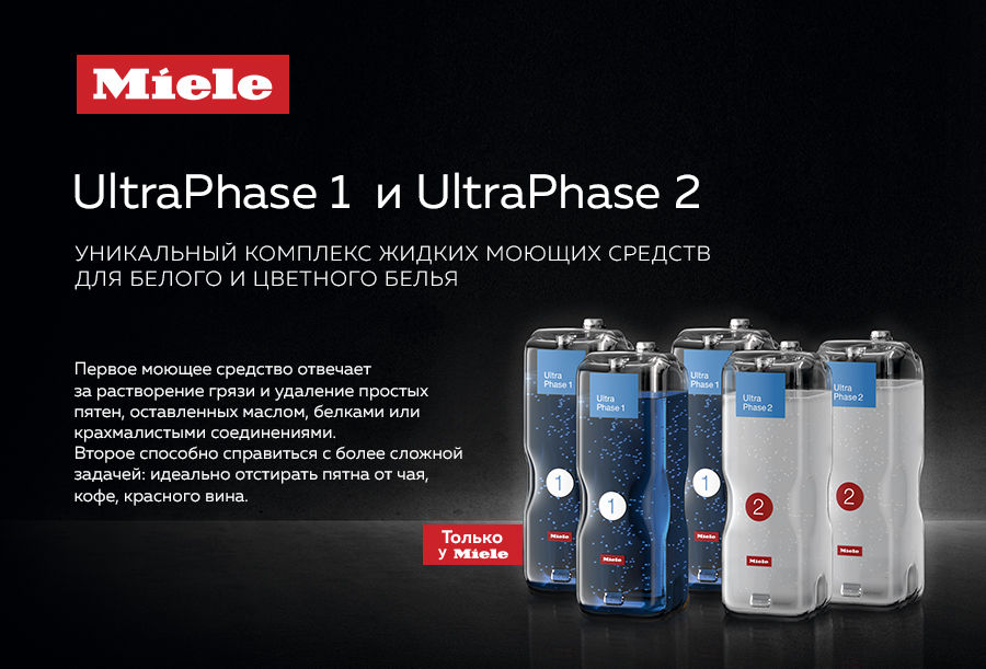 Premium Store: Стиральные машины Miele – система авто дозирования TwinDos