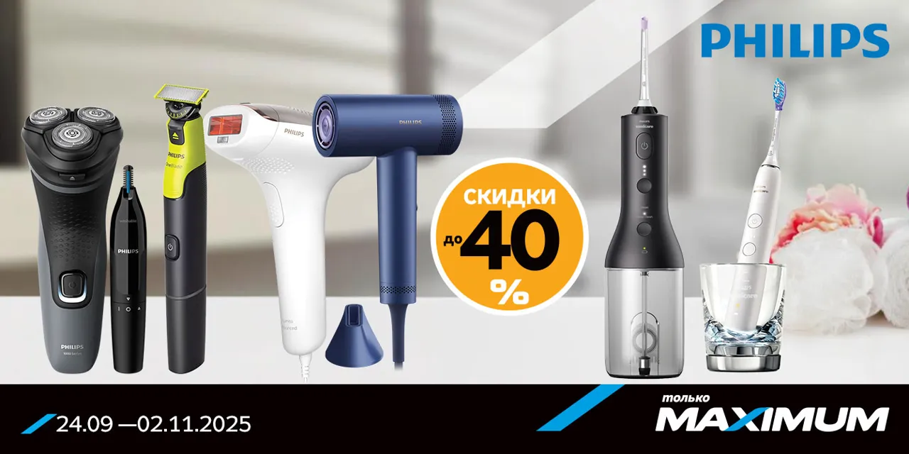 Philips Beauty в Maximum: красота и здоровье со скидками