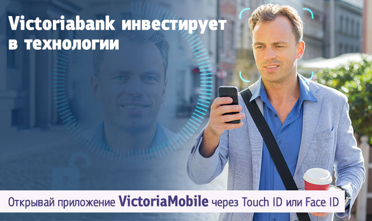 Victoriabank инвестирует в технологии ®
