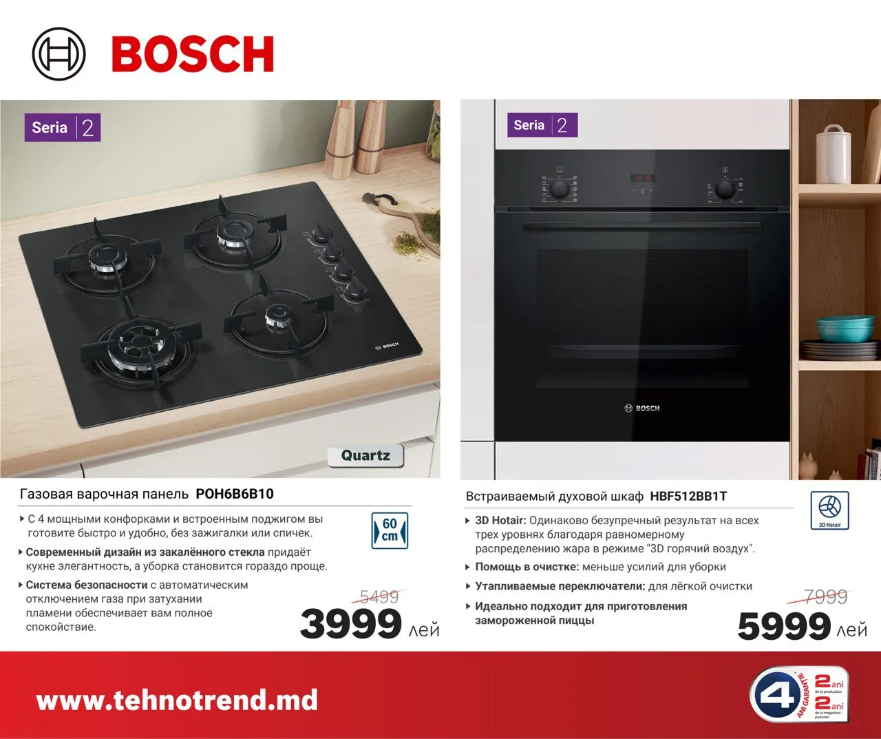 Bosch Store: Осенью мы считаем скидки - бытовая техника Bosch от 3999 леев