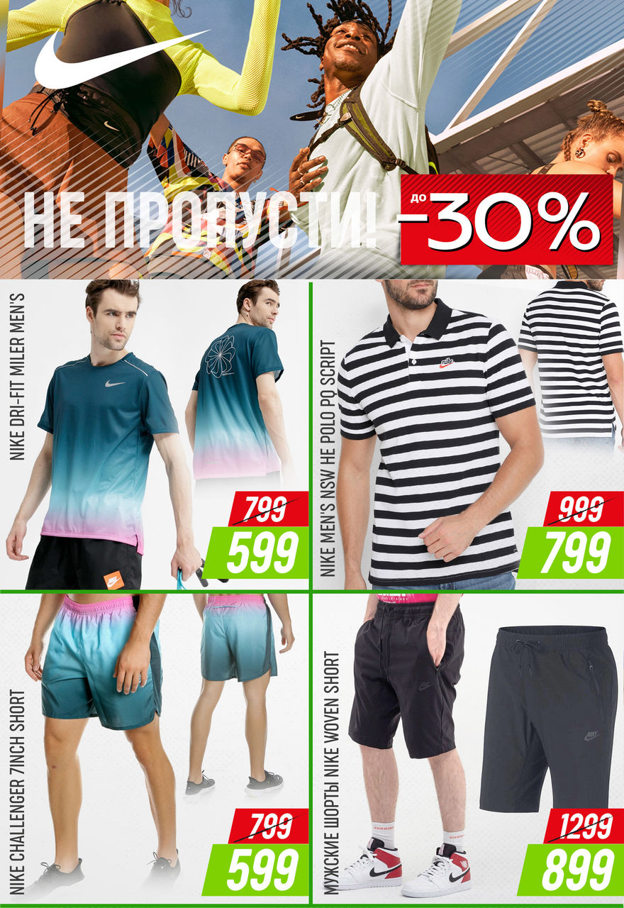 Nike: скидки до 30% ®