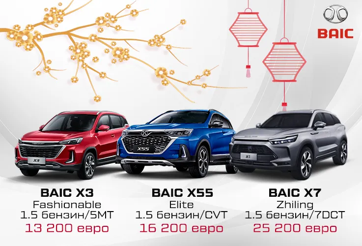 GBS: Специальные цены на автомобили Haval, Baic и Chery