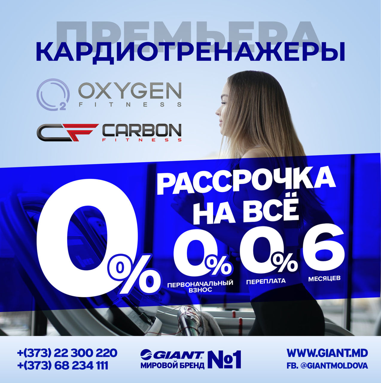 Giant: Немецкие тренажеры для дома - будьте здоровы всегда