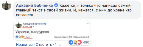 Бабченко о победе Зеленского: Украина, ты одурела