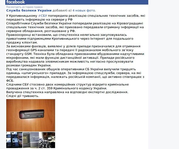 "Борьбу со шпионами" СБУ высмеяли в соцсети