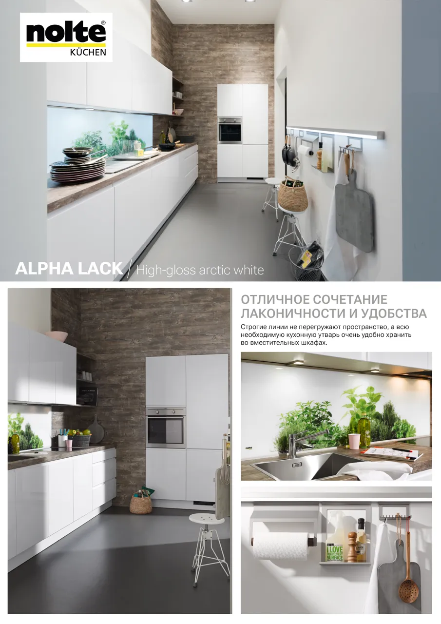 Premium Store: Кухни Nolte – коллекция Alpha Lack