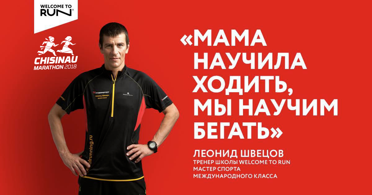 Рекордсмен, марафонец Леонид Швецов примет участие в Chisinau International Marathon