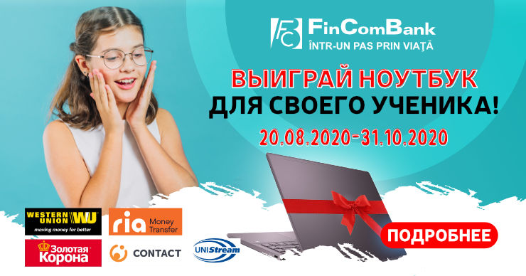 Back to school в FinComBank: Получайте переводы денег и выиграйте ноутбук для обучения в новом учебном году®