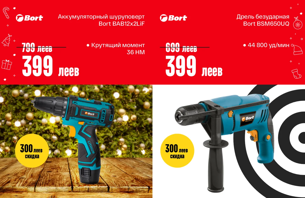 Bomba: Магия подарков в твоих руках - выбери лучшее
