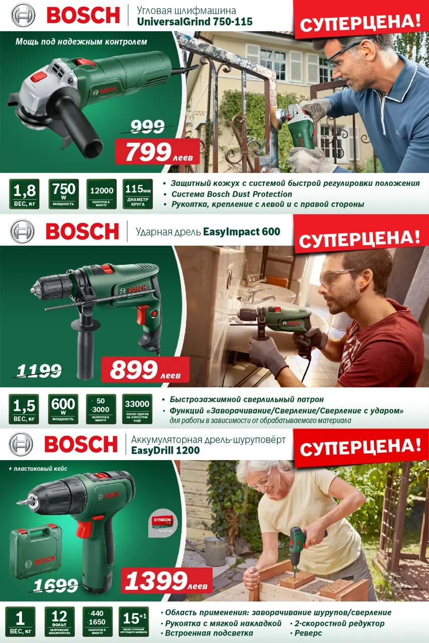 Bosch Store: скидки которые нельзя пропустить. Инструменты от 799 леев