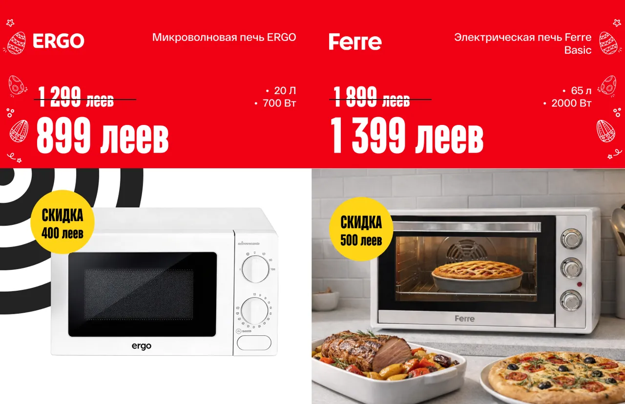 Bomba: Пасхальные скидки до -50% и кредит 0% на технику и гаджеты для твоего дома