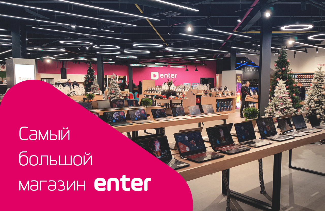 Enter: Забудь всё,что ты знал о шопинге ®