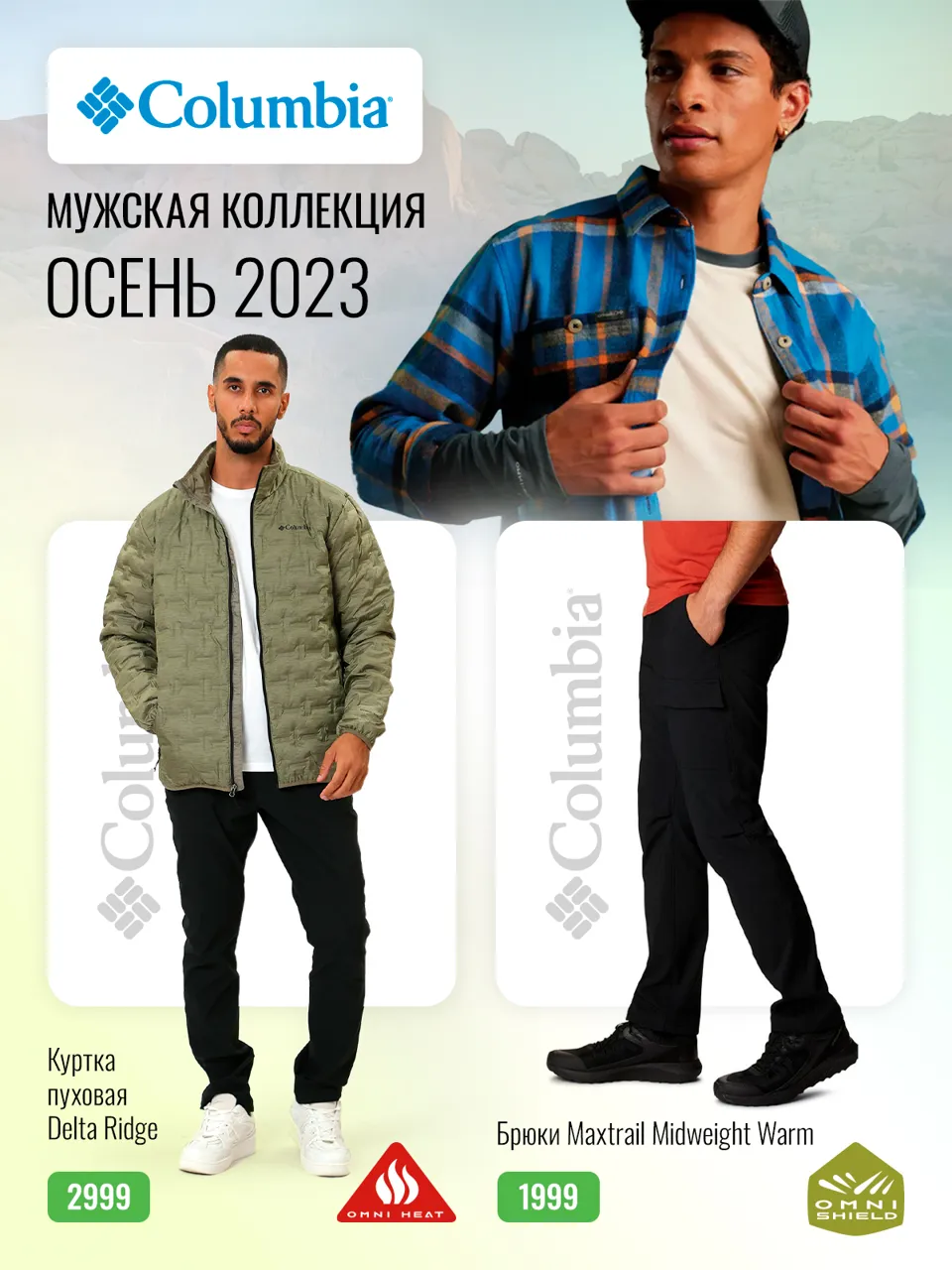 Columbia, Kailas, Salomon в Sportlandia: новые коллекции, новые инновации