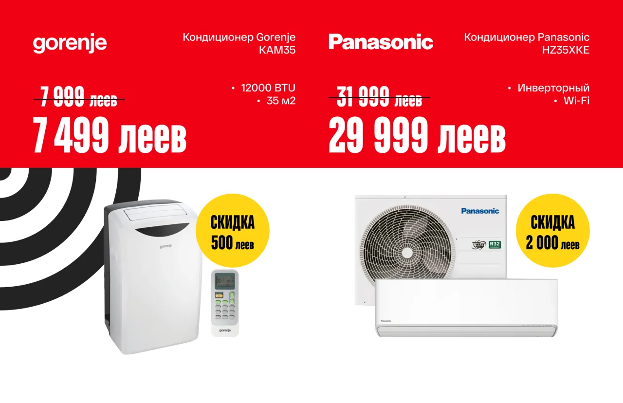 Вomba: Забудь о душных ценах - кондиционеры от 3999 леев
