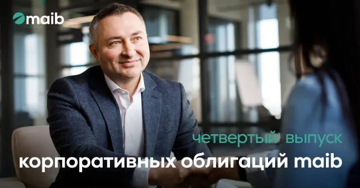 Maib c 15 апреля запускает четвертый выпуск корпоративных облигаций в рамках второй программы