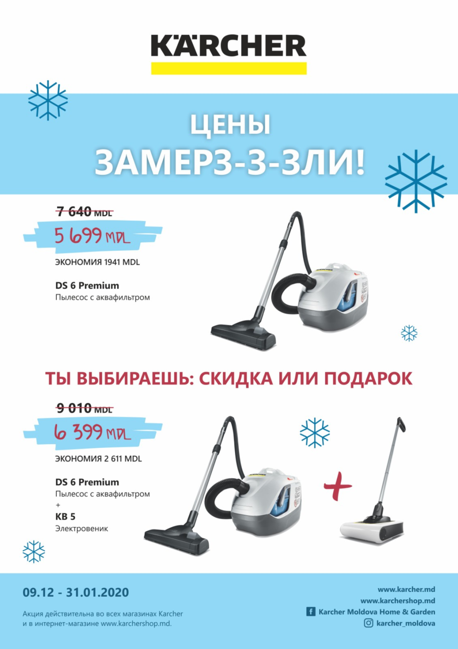 Karcher Moldova: Цены замерз-з-зли ®