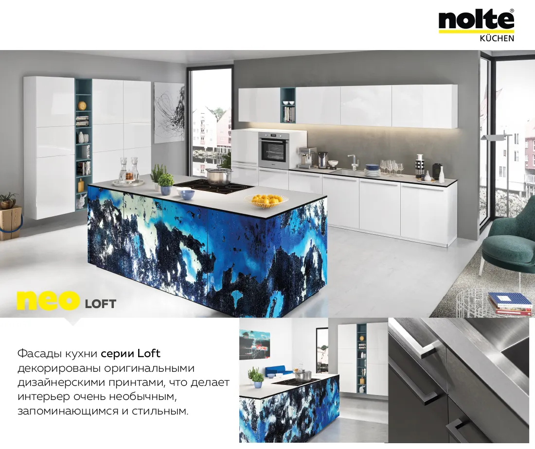 Premium Store: Nolte Neo – перезапустит вашу кухню