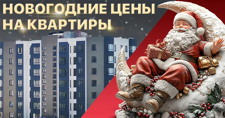 Kirsan: Квартиры от  1000 €/м² - Новогодняя акция 2026