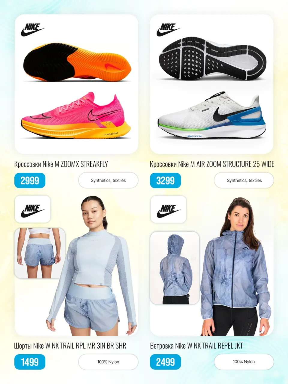 Nike: Бег в удовольствие
