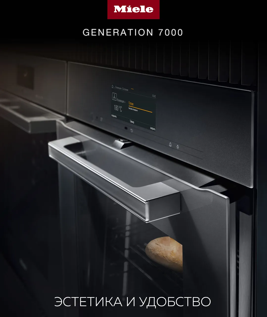 Premium Store: Духовки Miele Gen 7000 - чистка PerfectClean