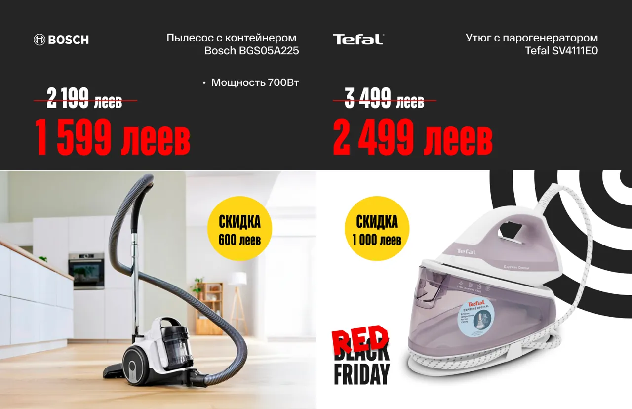 Bomba: Red Friday - скидки до 70% на технику, которая меняет жизнь