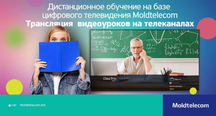 Moldtelecom будет транслировать уроки с помощью цифрового телевидения ®
