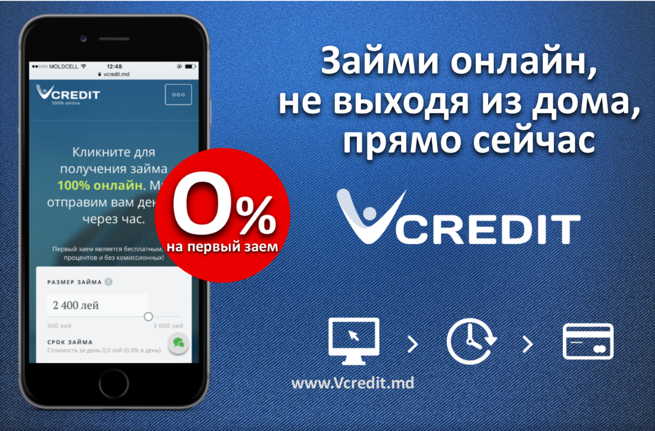 Остались без денег - попробуйте онлайн-заем, не выходя из дома ®