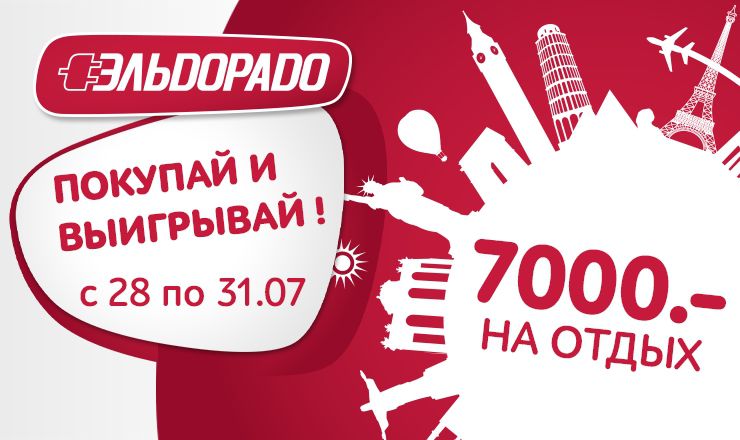 Red Friday в Эльдорадо: только 4 дня - с 28 по 31 июля! ®