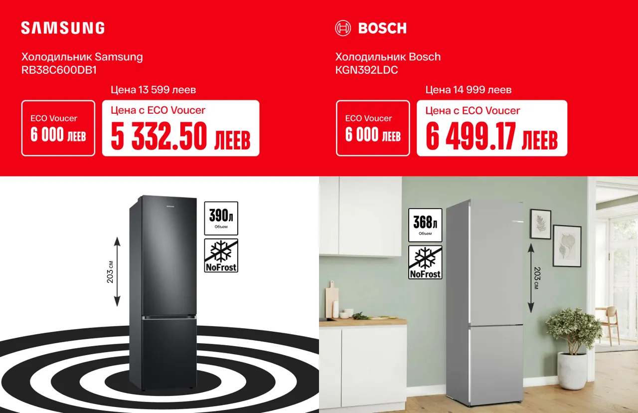 Bomba: Получи скидку до -70% на новую технику с EcoVoucher