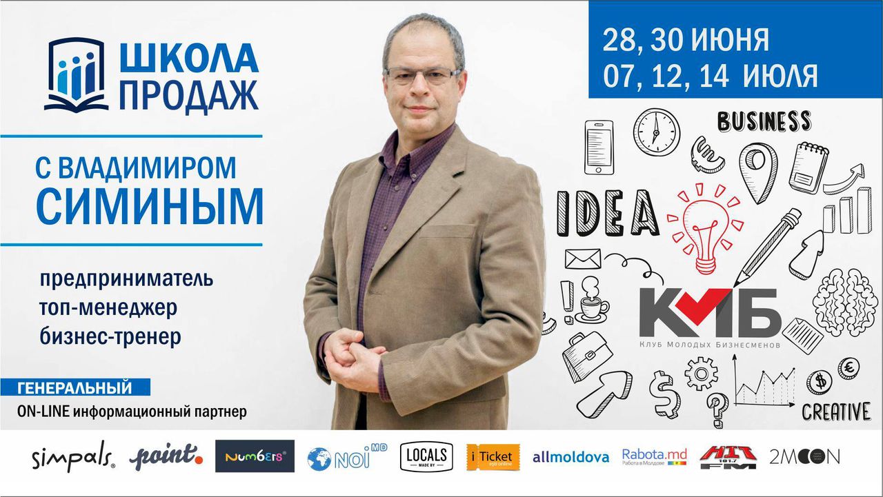В Кишиневе стартует четвертая школа продаж с Владимиром Симиным ®